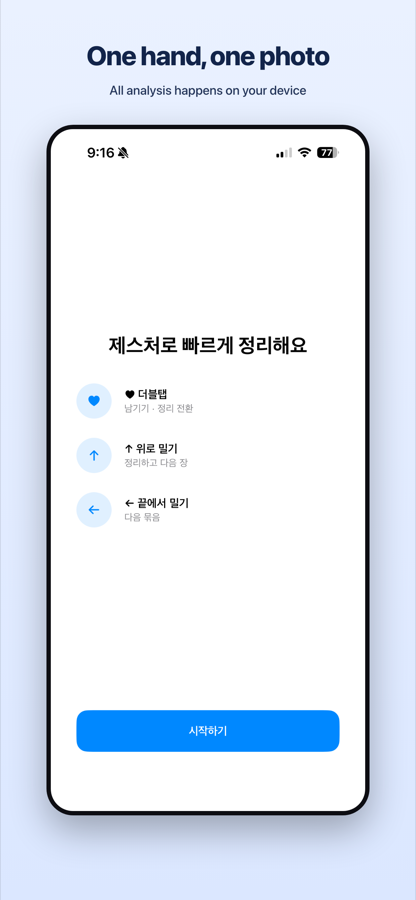 Gesture guide: double-tap to keep, swipe up to clear